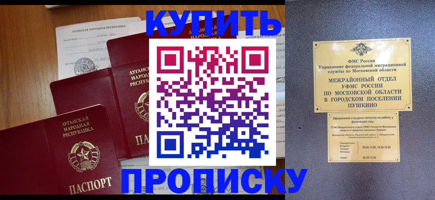 прописка в квартире в Хвалынске